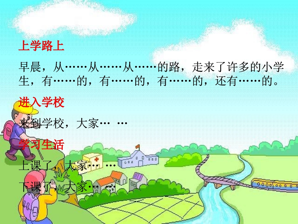 《我们的民族小学》课件 (2)_第3页