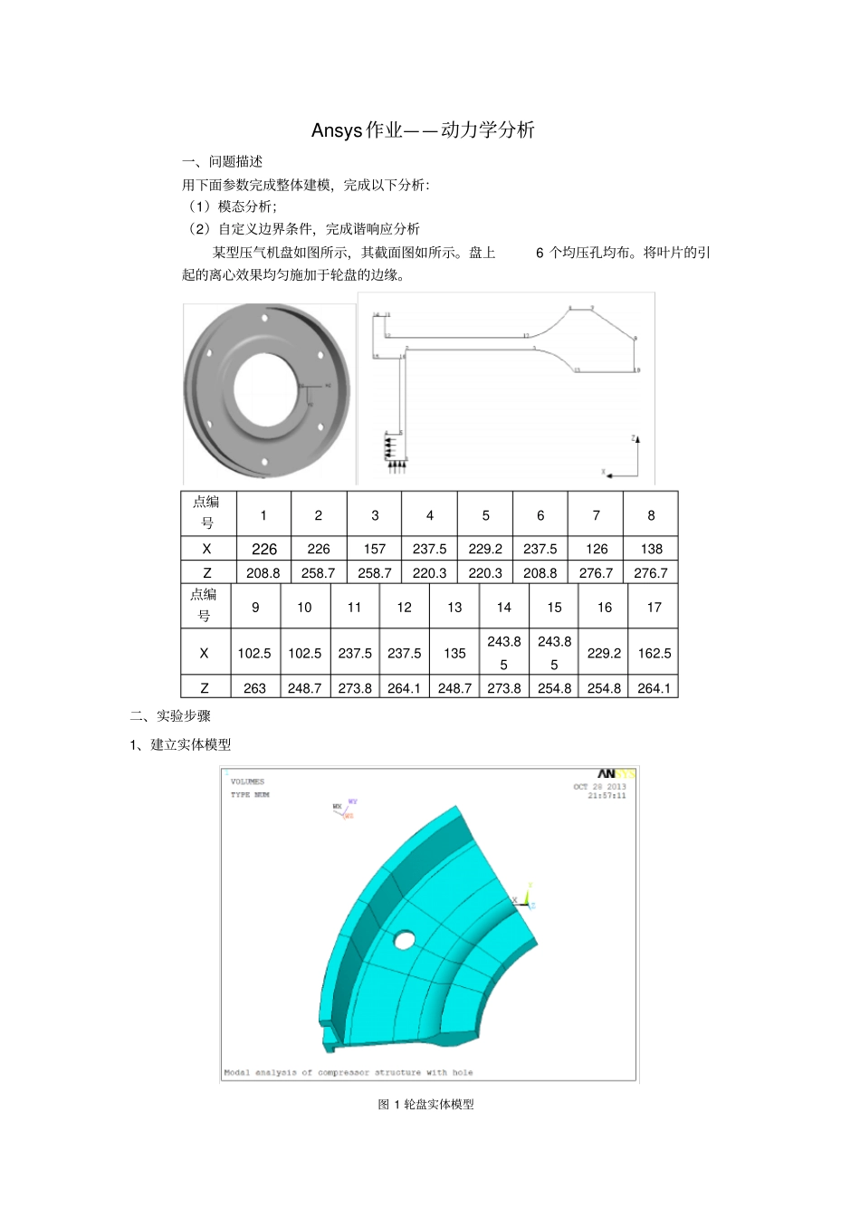 Ansys作业——动力学分析_第1页