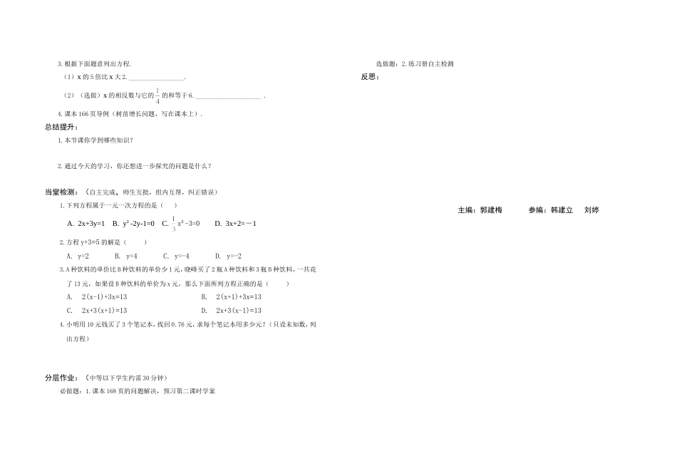 第一课时认识一元一次方程导学案_第2页