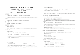 第一课时认识一元一次方程导学案