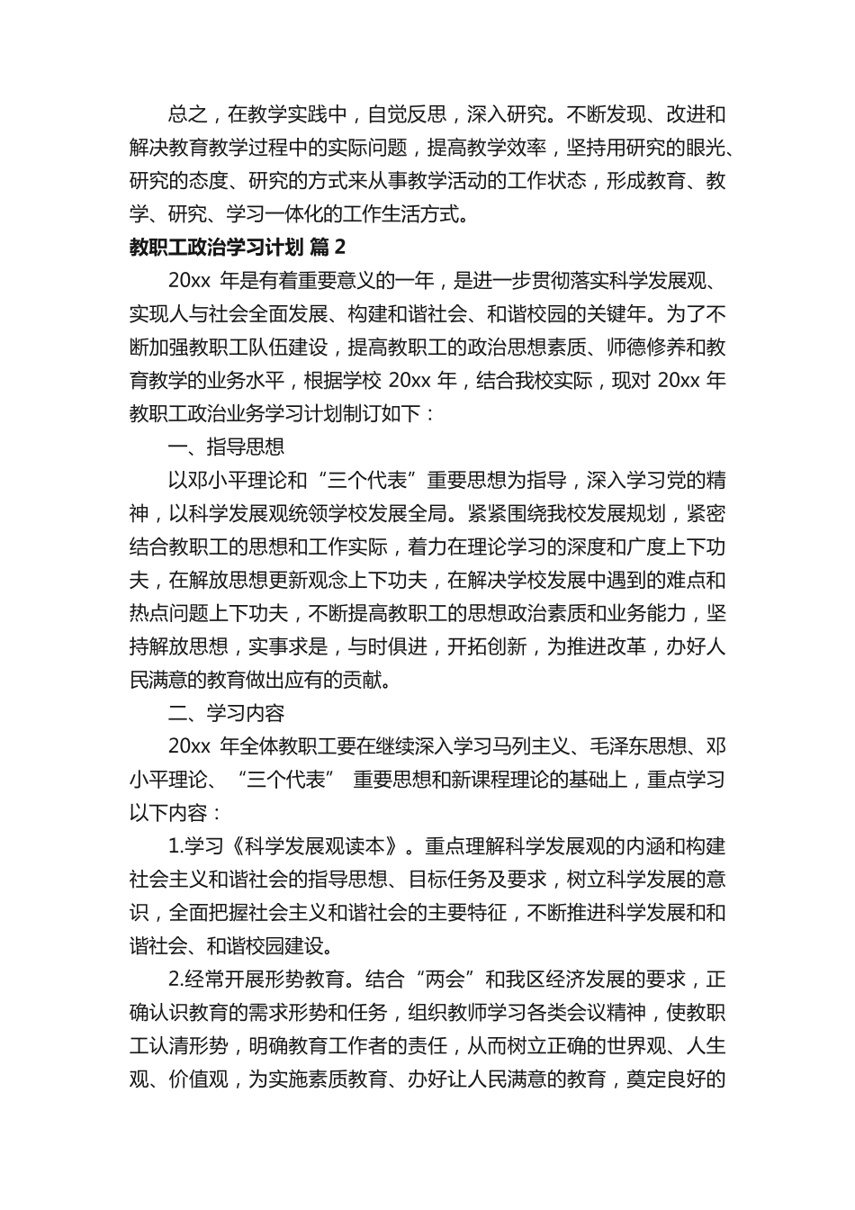 教职工政治学习计划(精选3篇) _第2页