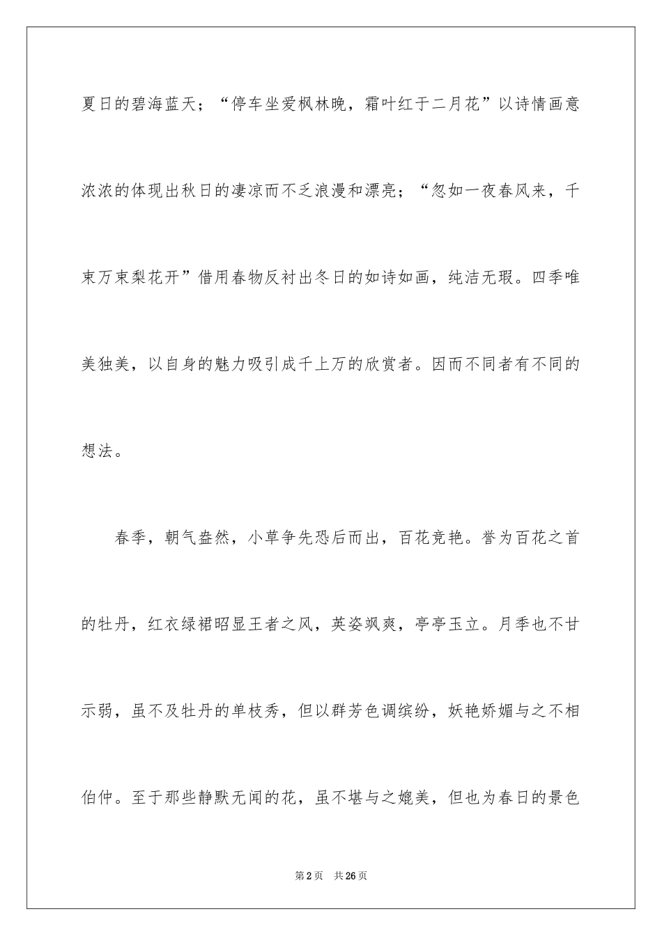 2024初一四季作文_4_第2页