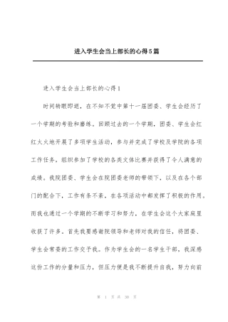 进入学生会当上部长的心得5篇