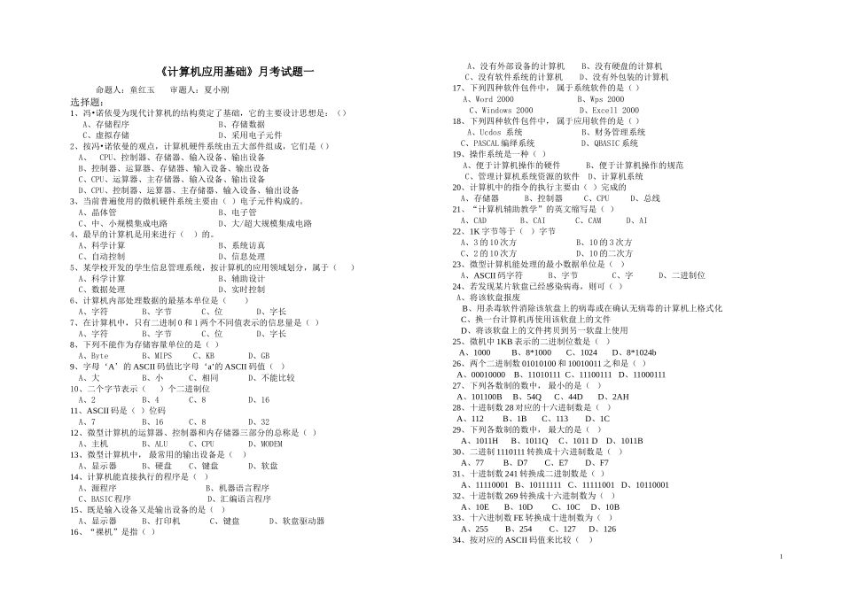 《计算机应用基础》月考试题一_第1页
