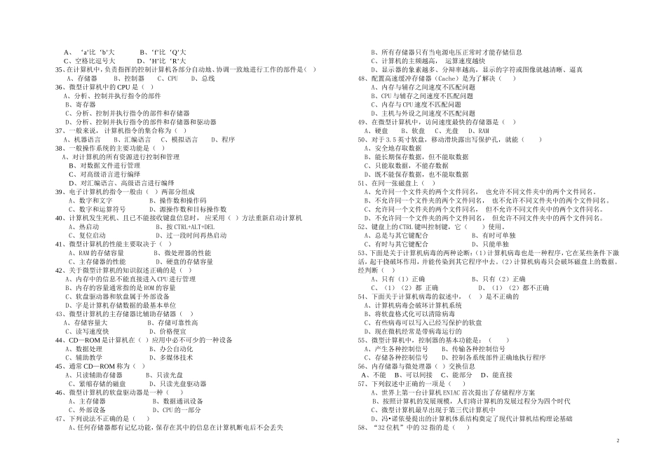 《计算机应用基础》月考试题一_第2页