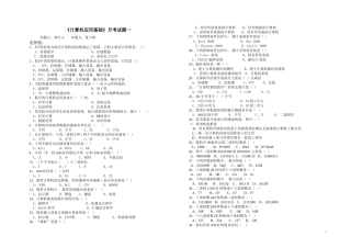 《计算机应用基础》月考试题一