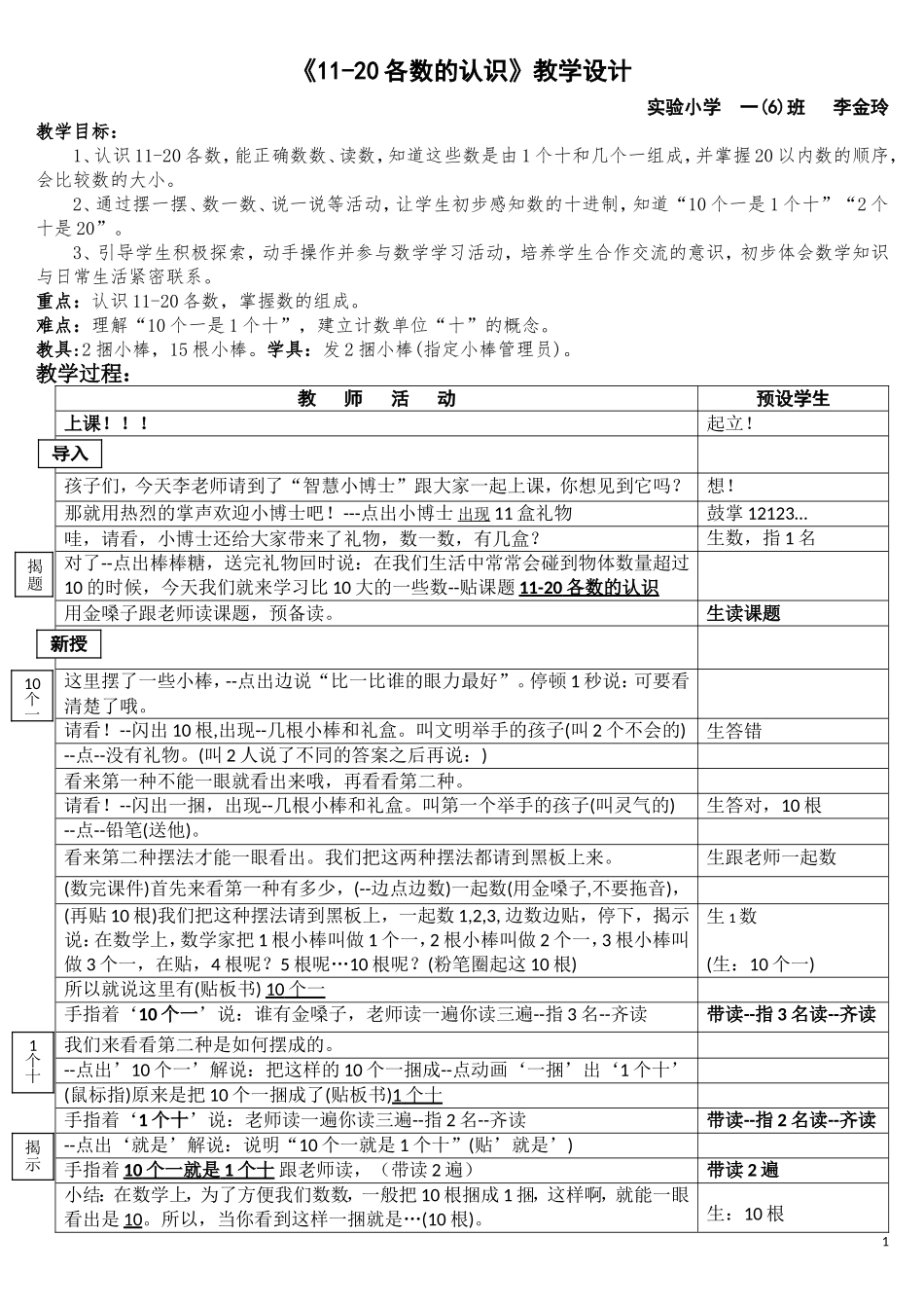 各数的认识教学设计_第1页