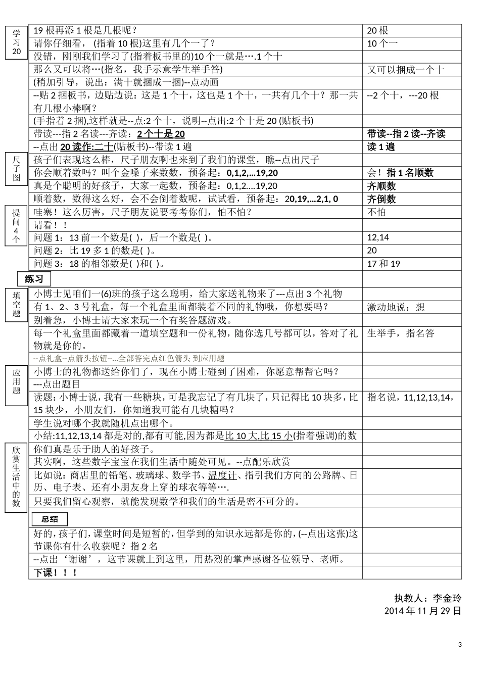 各数的认识教学设计_第3页