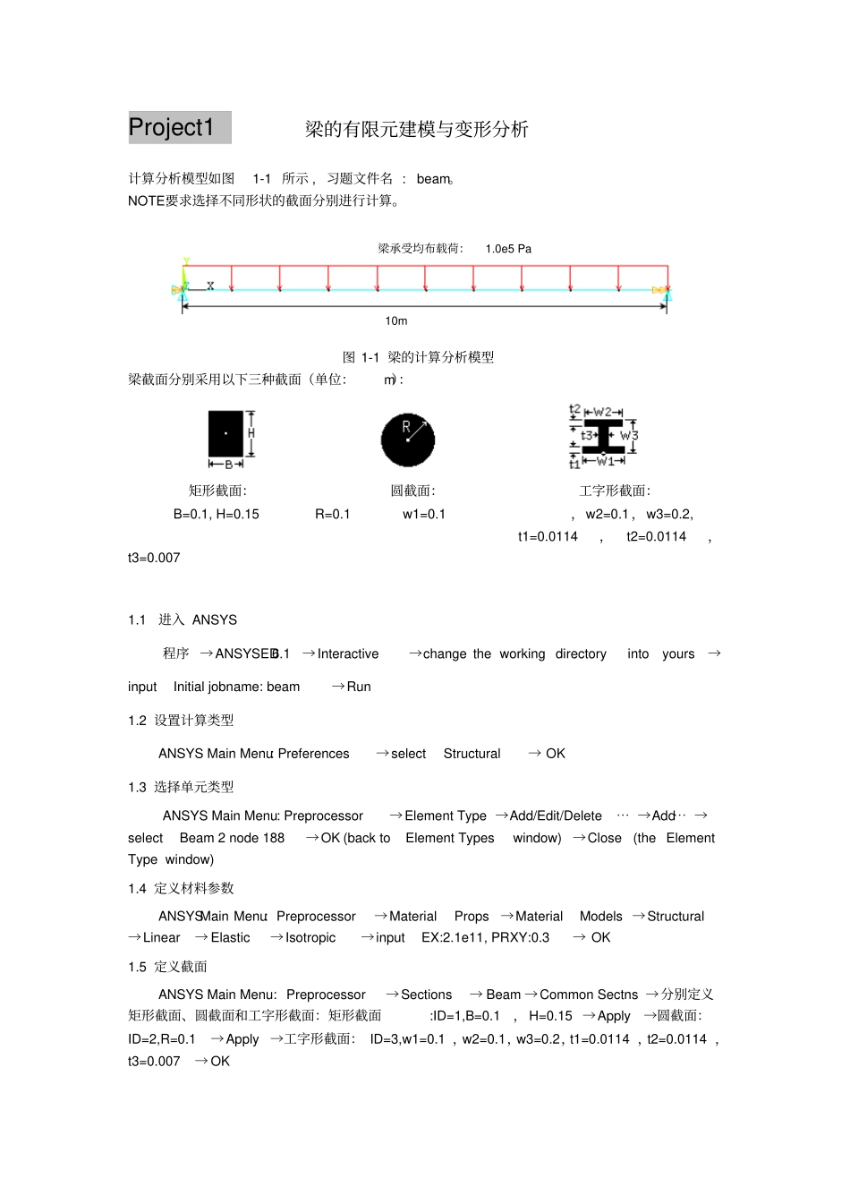 ansys培训教程_第2页