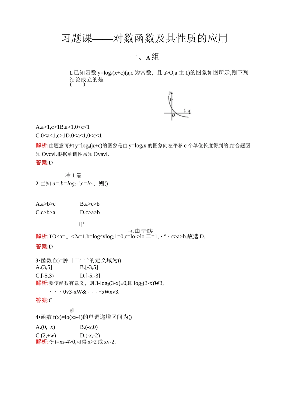 对数函数习题与答案_第1页