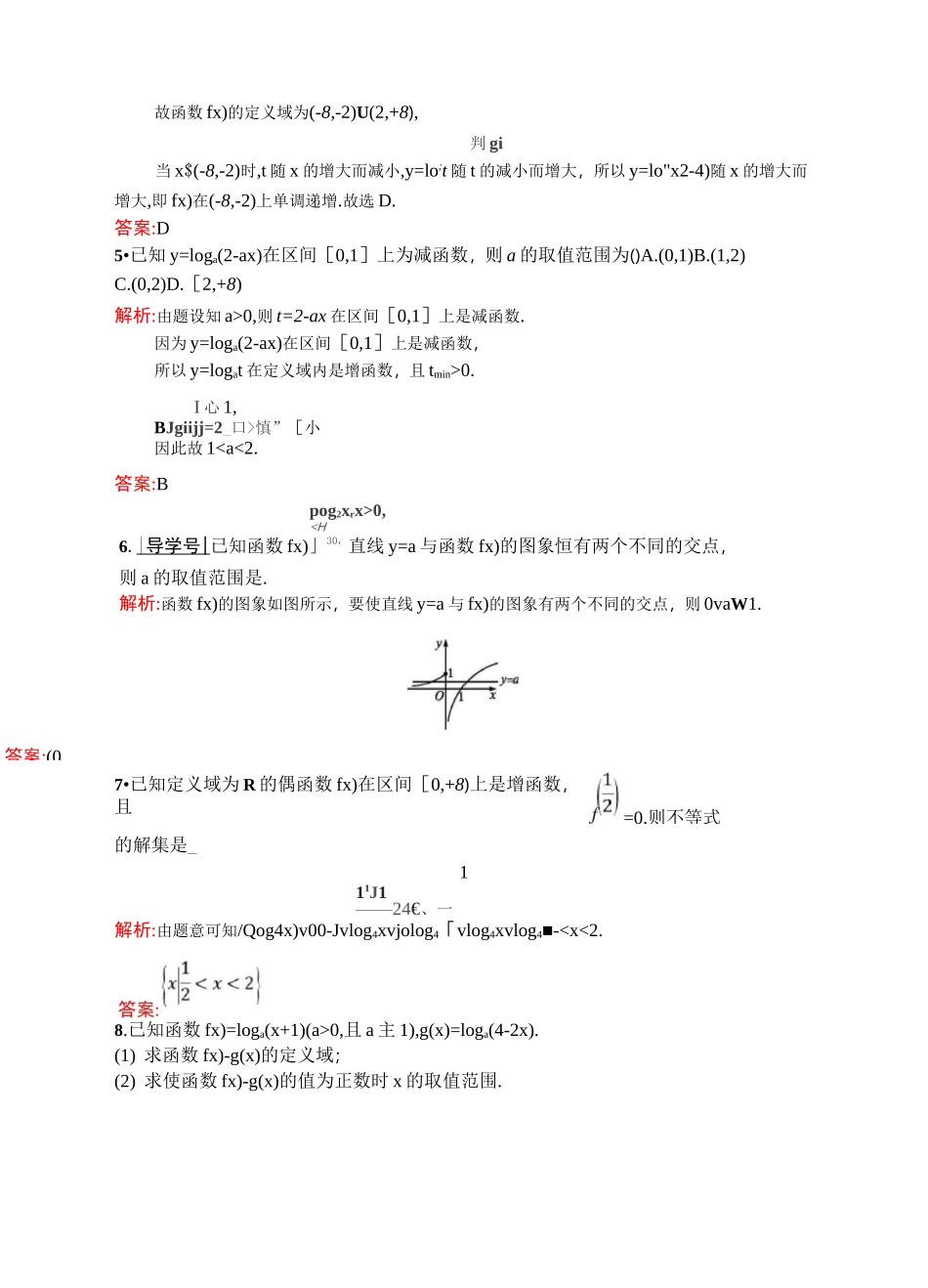 对数函数习题与答案_第2页