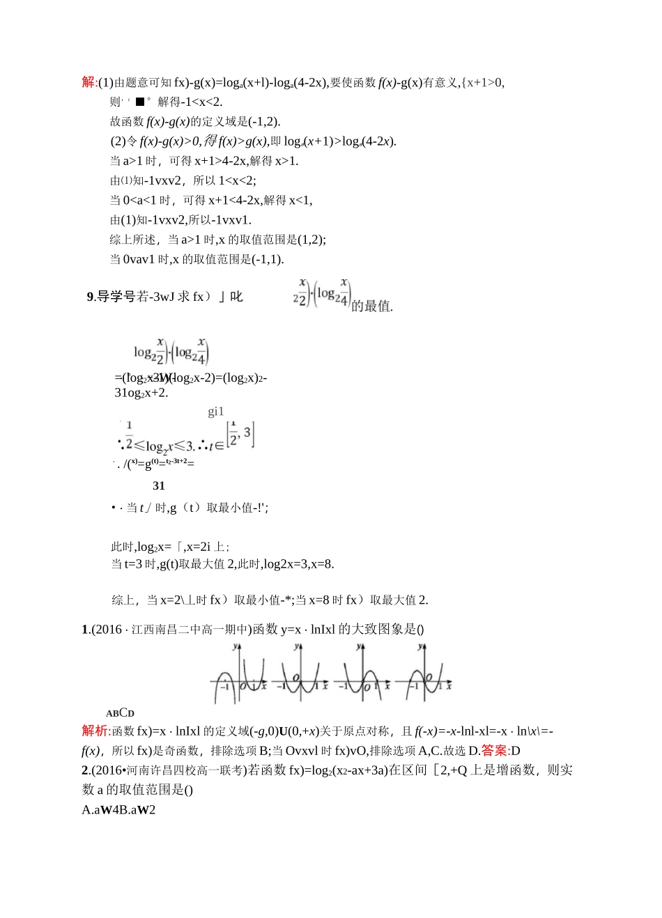 对数函数习题与答案_第3页
