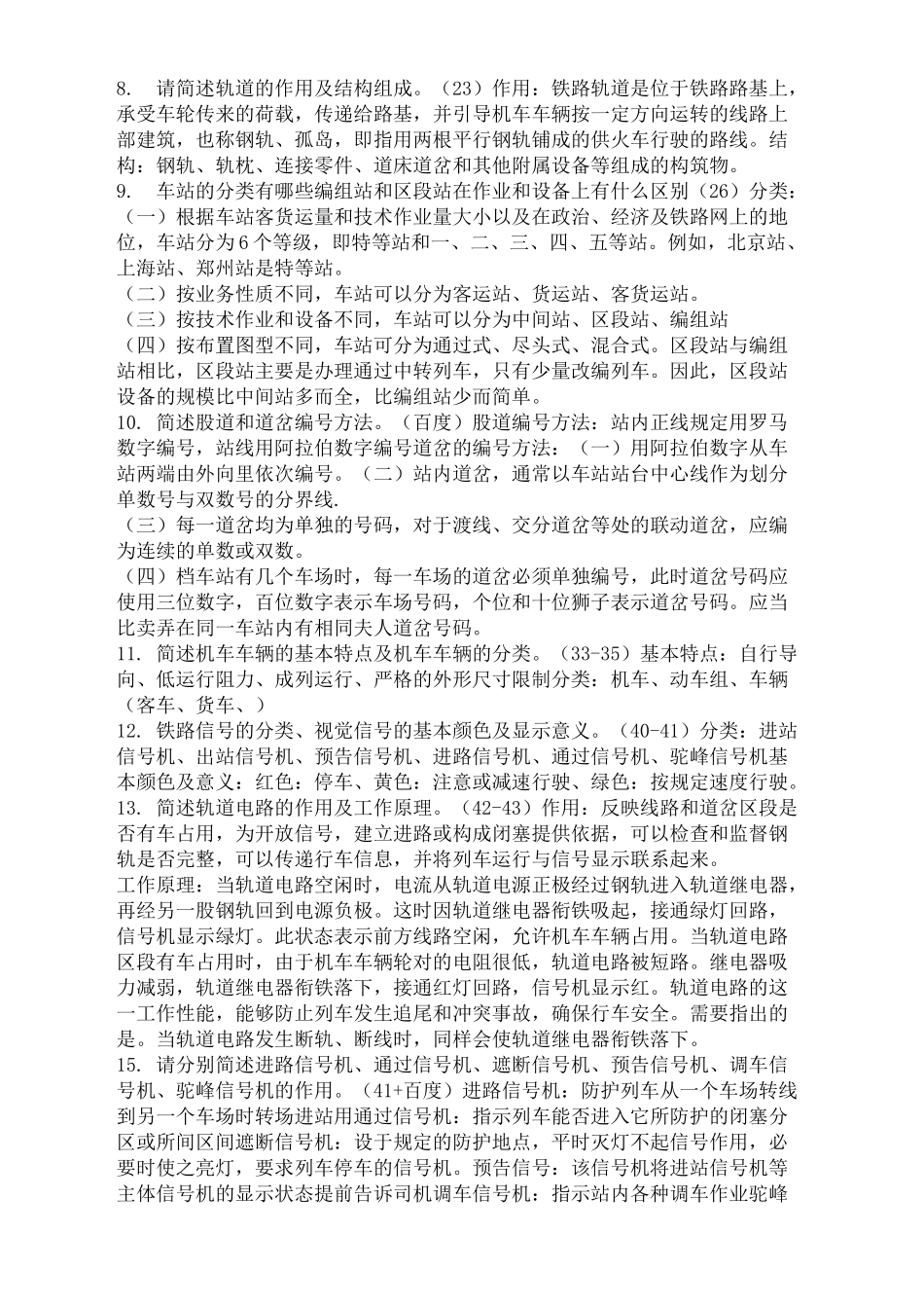 交通运输概论考试题_第3页