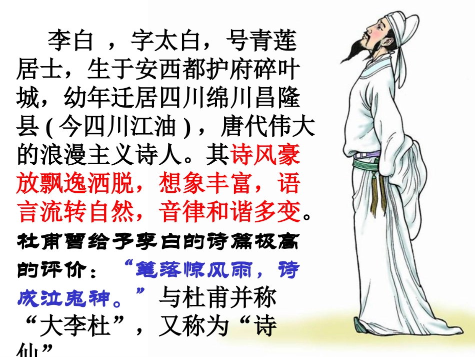 八年级上册《渡荆门送别》课件_第2页