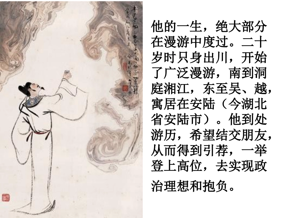 八年级上册《渡荆门送别》课件_第3页