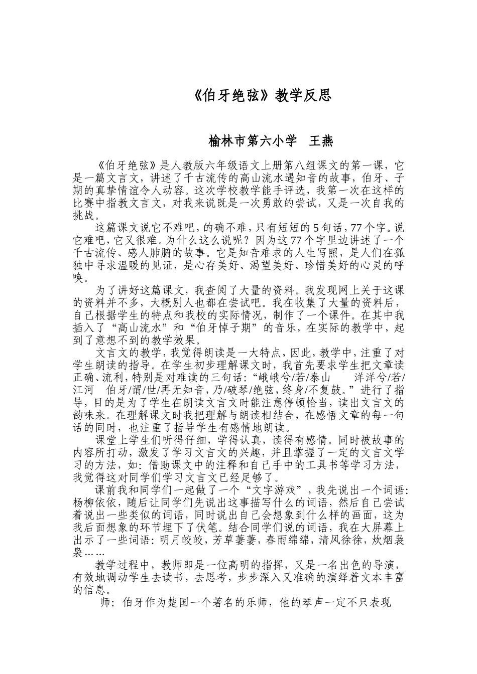 王燕工作总结文档_第1页