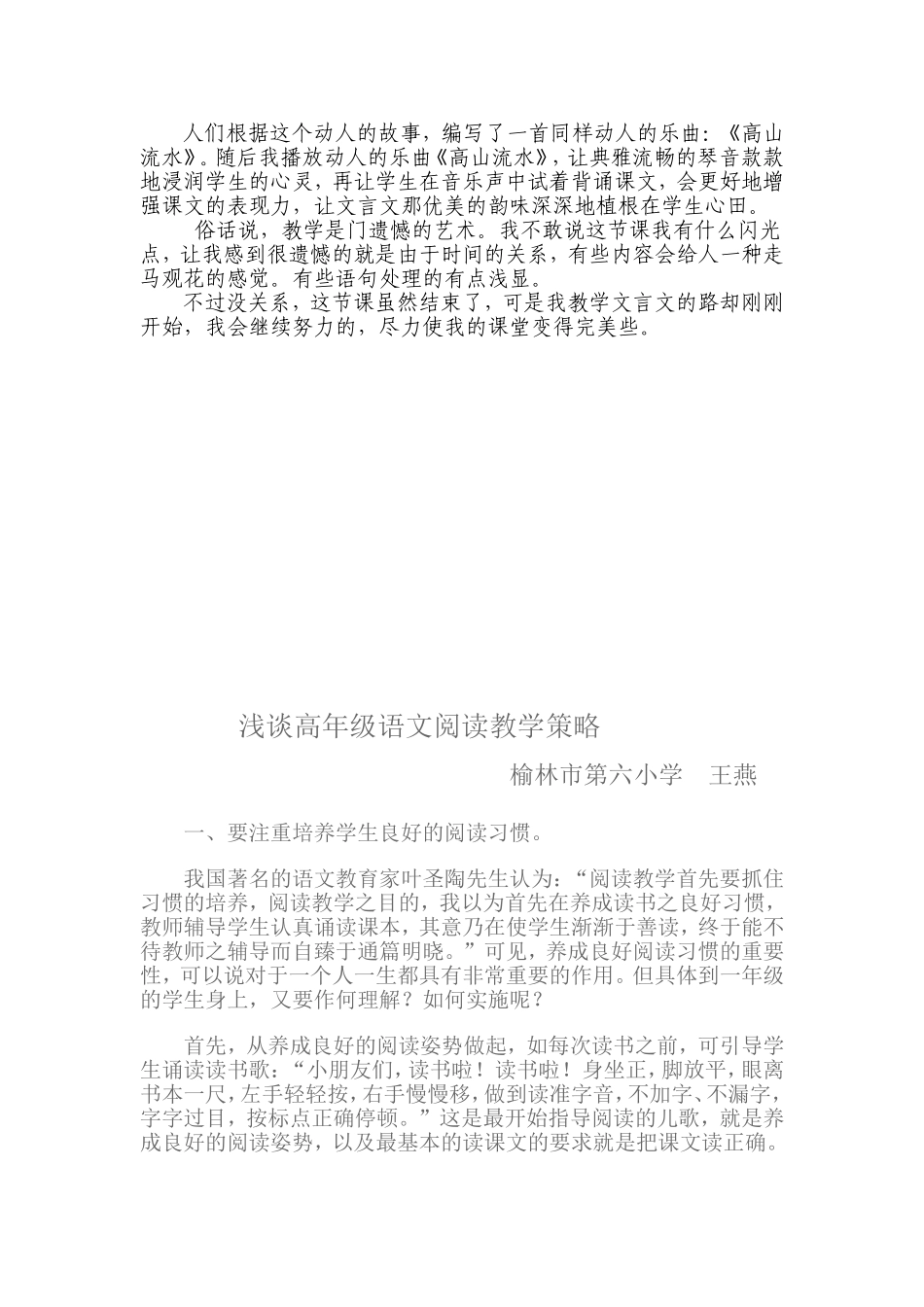 王燕工作总结文档_第3页