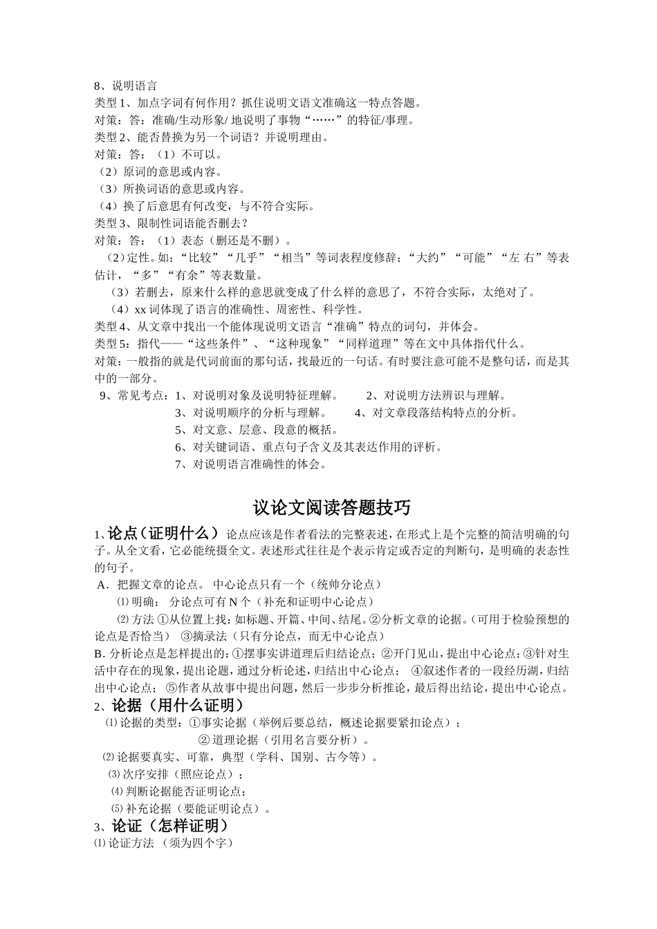 中考说明文阅读答题技巧_第2页