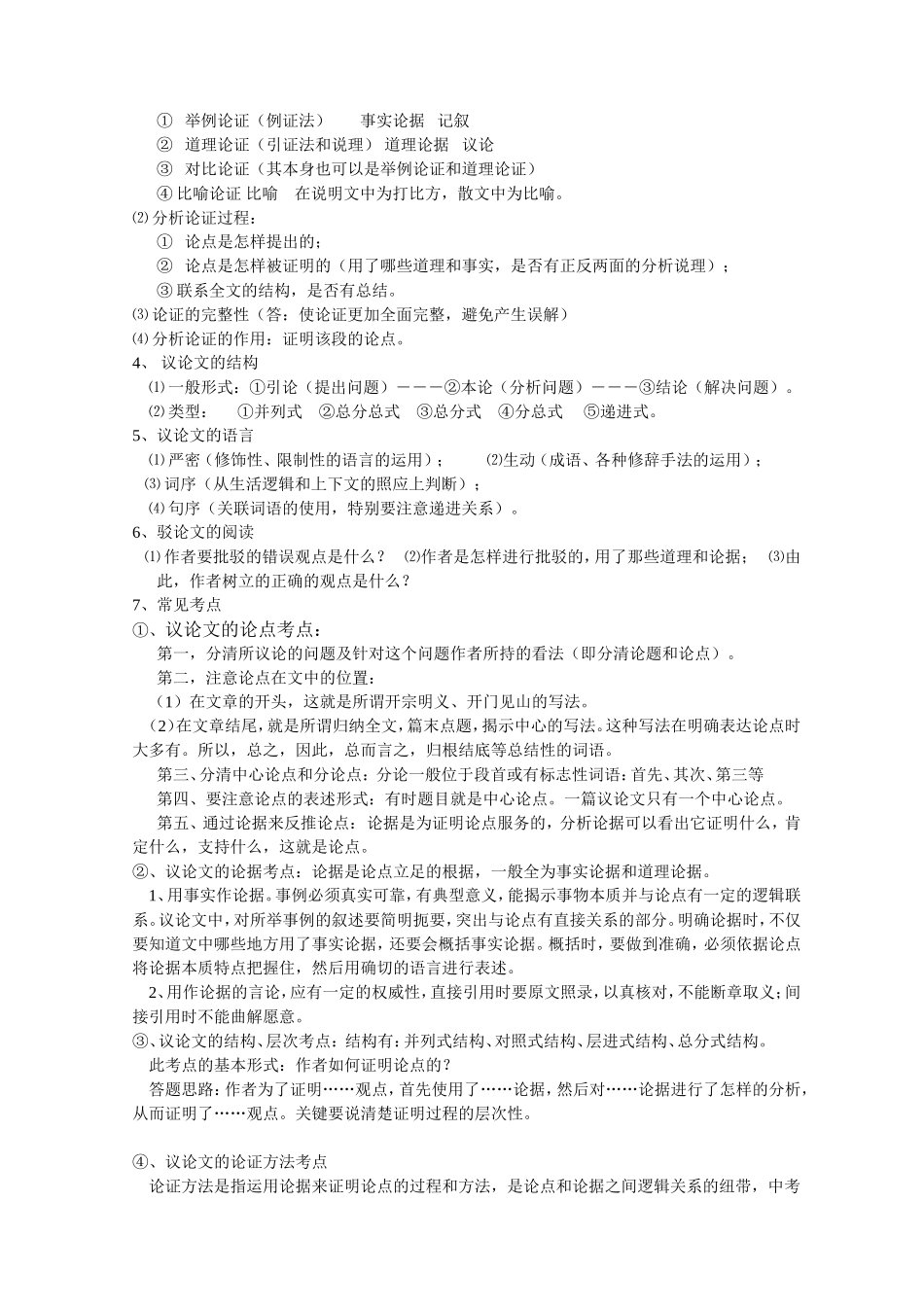 中考说明文阅读答题技巧_第3页