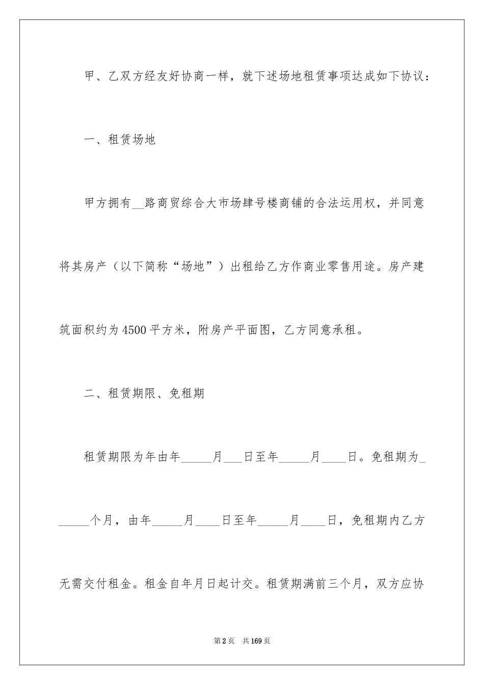 2024大型商铺租赁合同_2_第2页