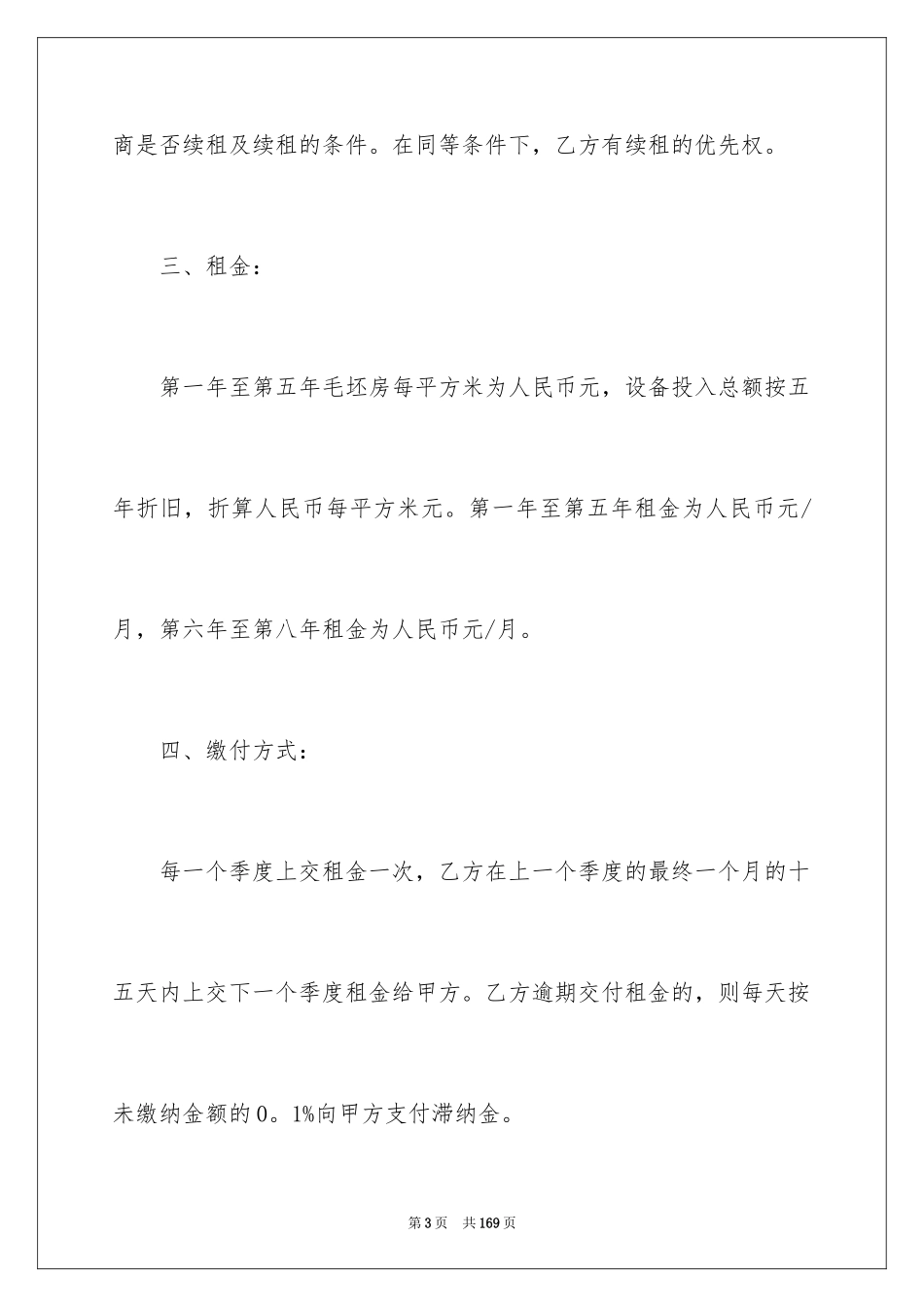 2024大型商铺租赁合同_2_第3页