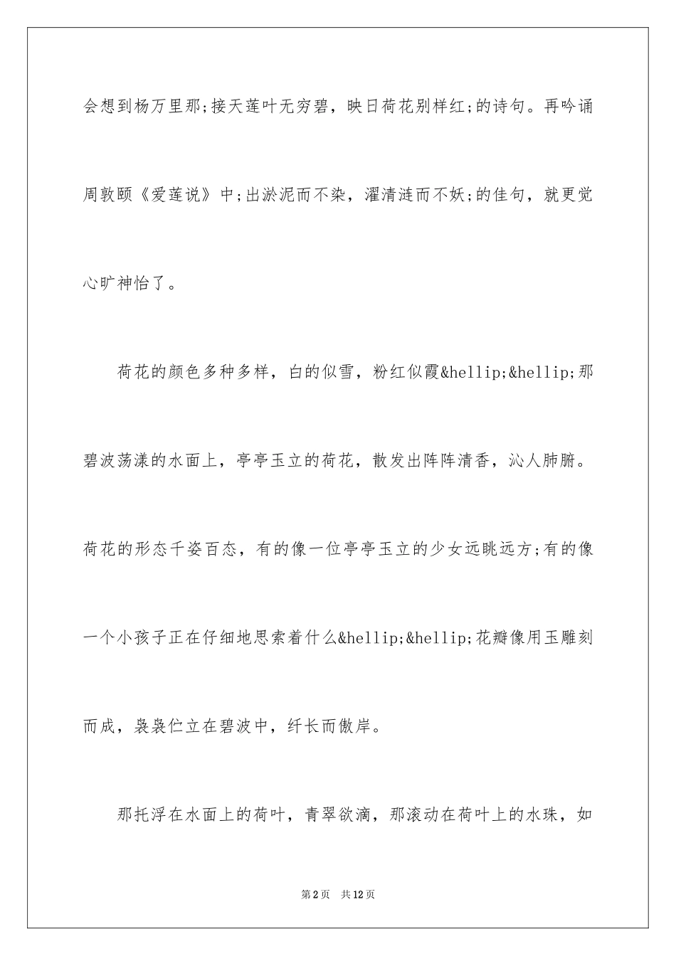 2024写花的作文800字_第2页