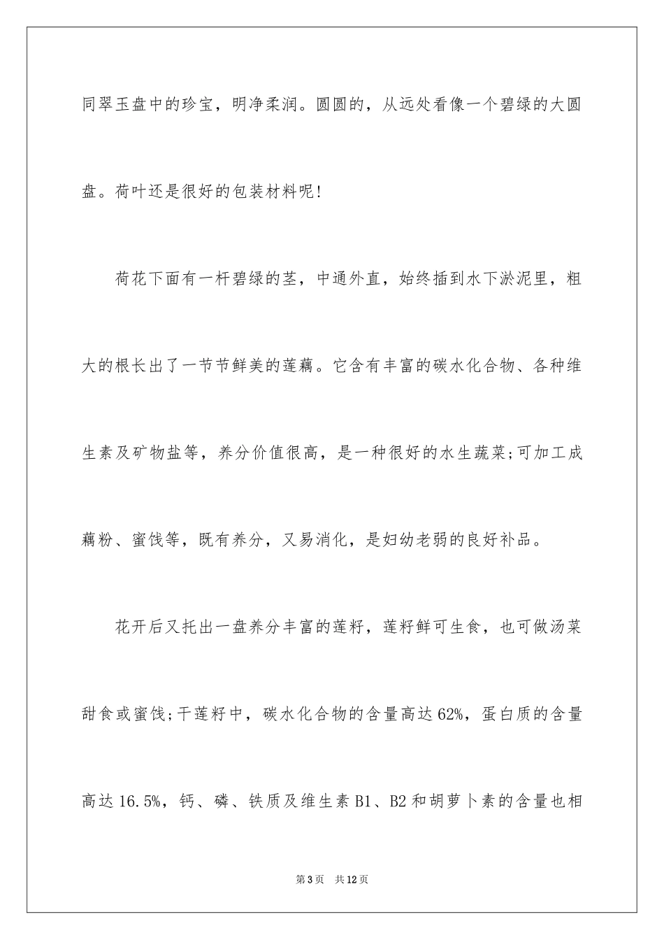 2024写花的作文800字_第3页