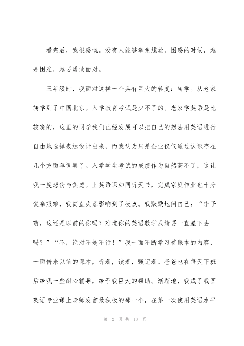 课文《我与地坛》读书心得_第2页