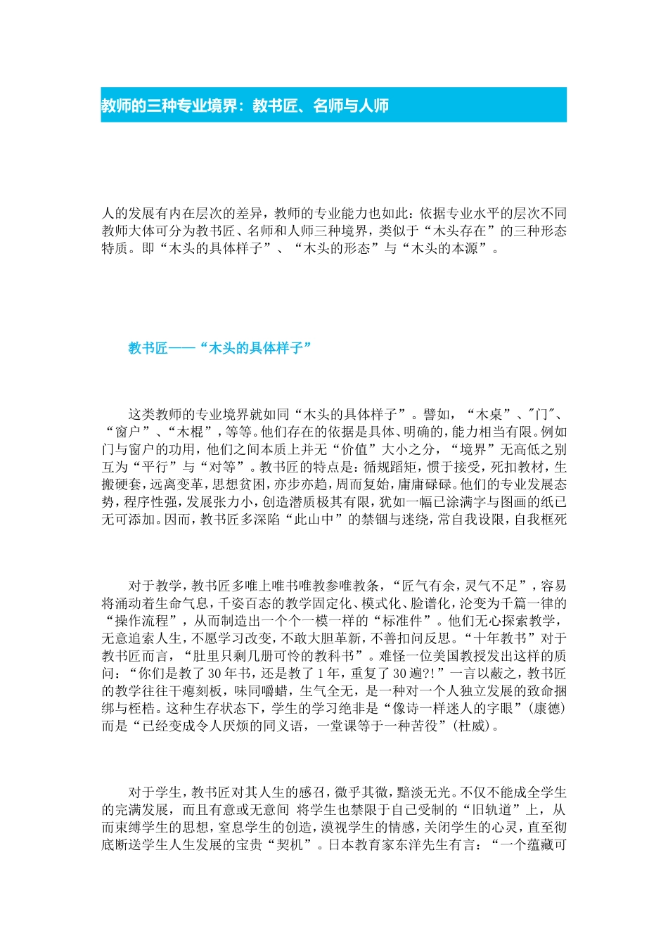 教师的三种专业境界_第1页