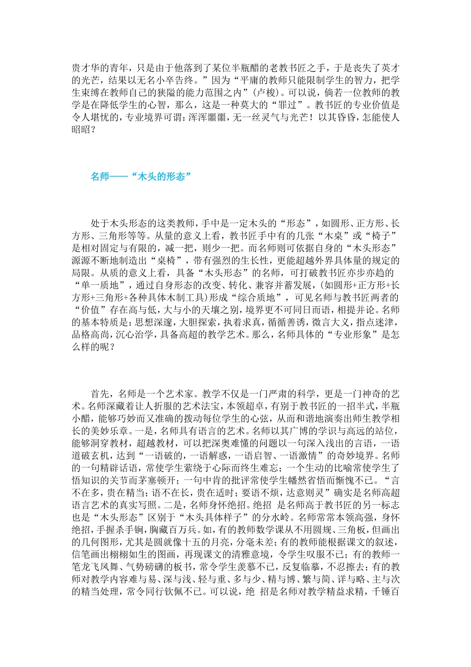 教师的三种专业境界_第2页