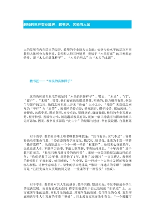 教师的三种专业境界