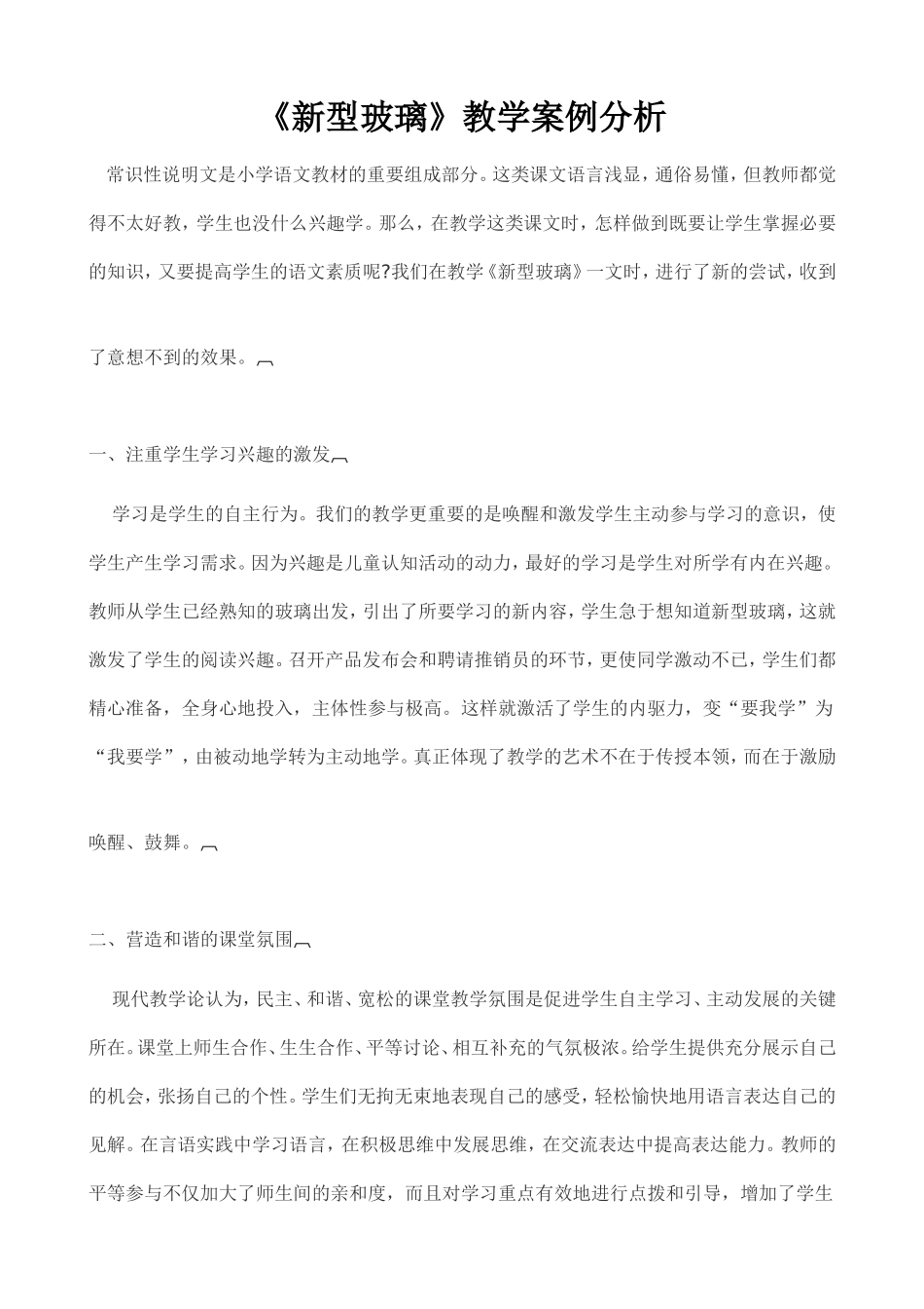 新型玻璃(1)_第1页