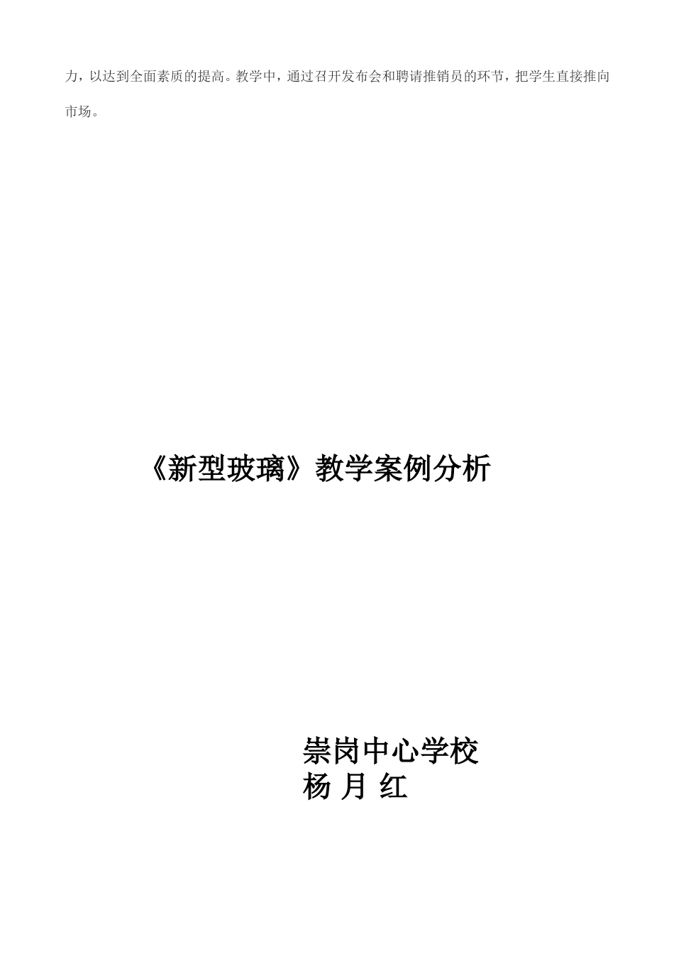 新型玻璃(1)_第3页