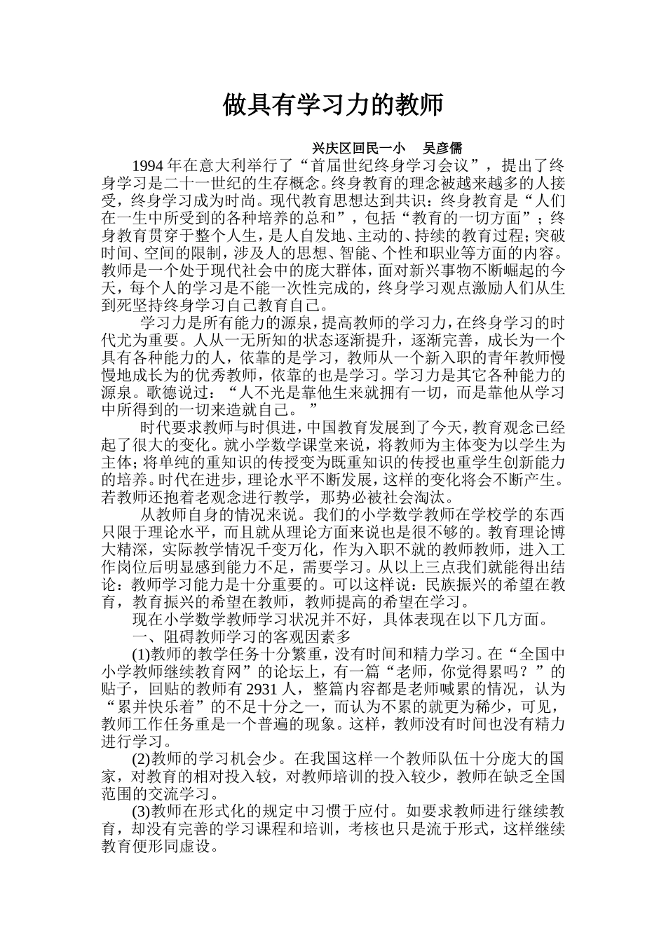 做具有学习力的教师吴彦儒_第2页