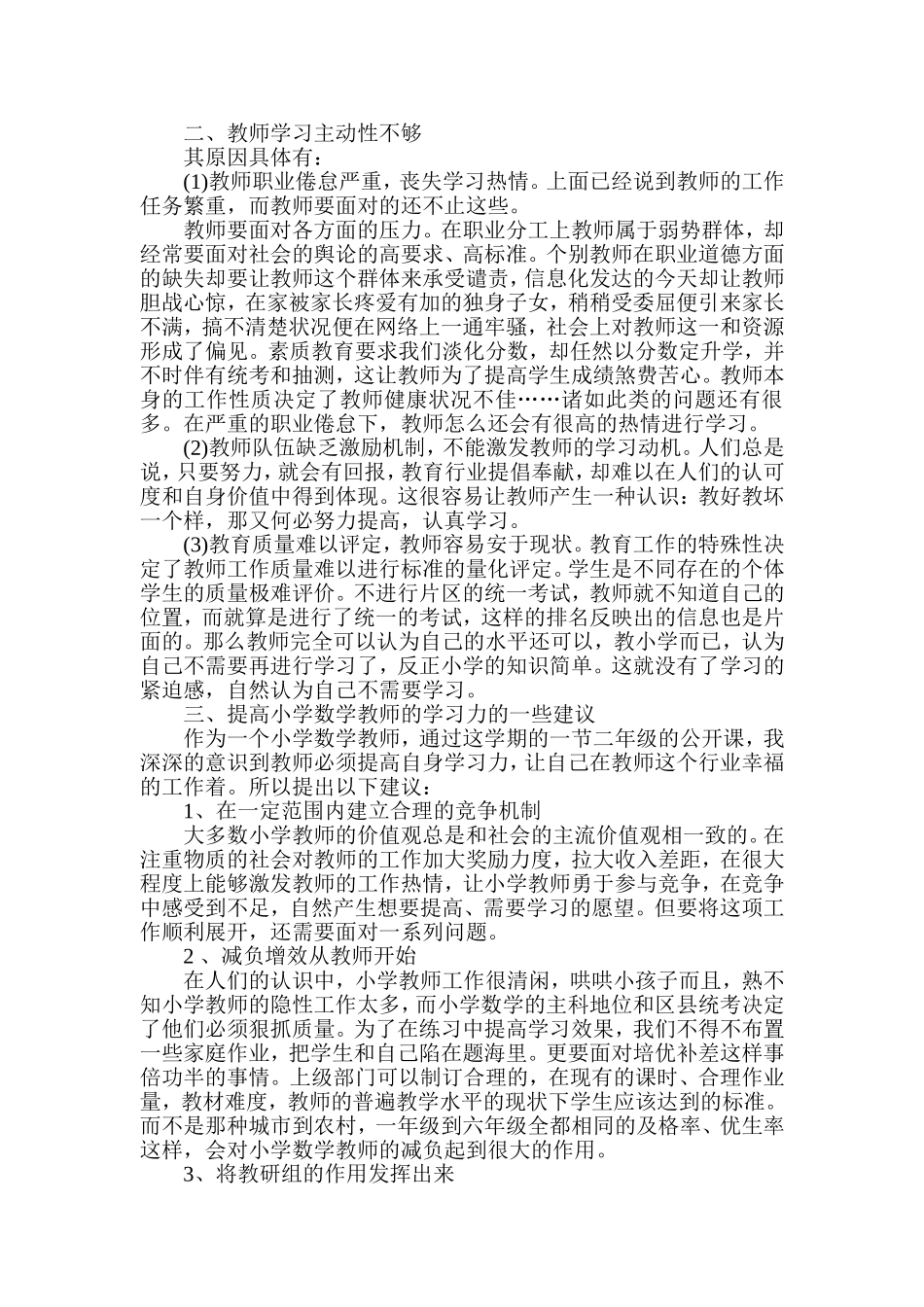 做具有学习力的教师吴彦儒_第3页