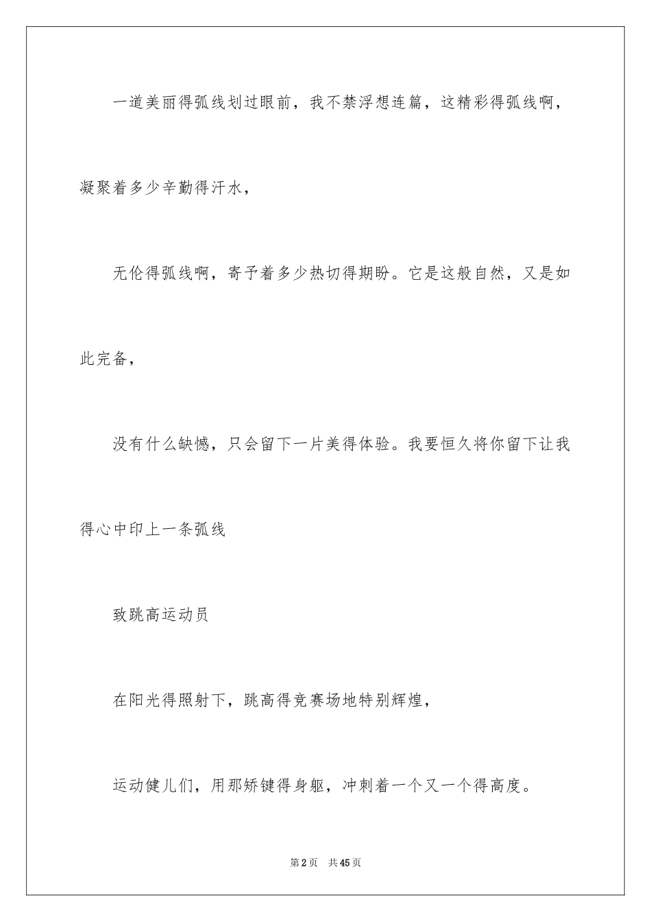 2024冬季运动会加油稿_3_第2页