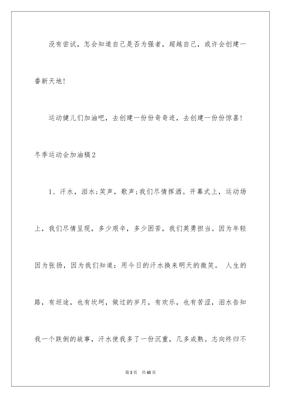 2024冬季运动会加油稿_3_第3页