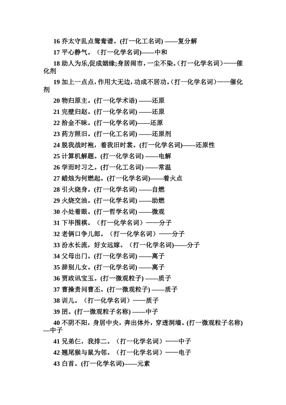 初中化学谜语大全_第3页