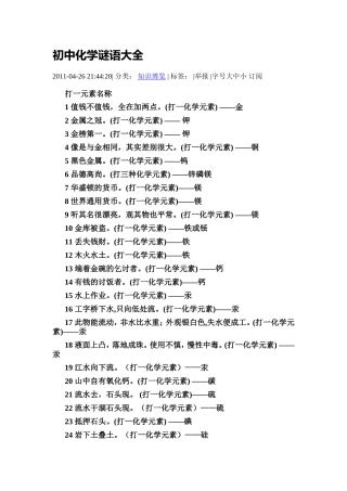 初中化学谜语大全