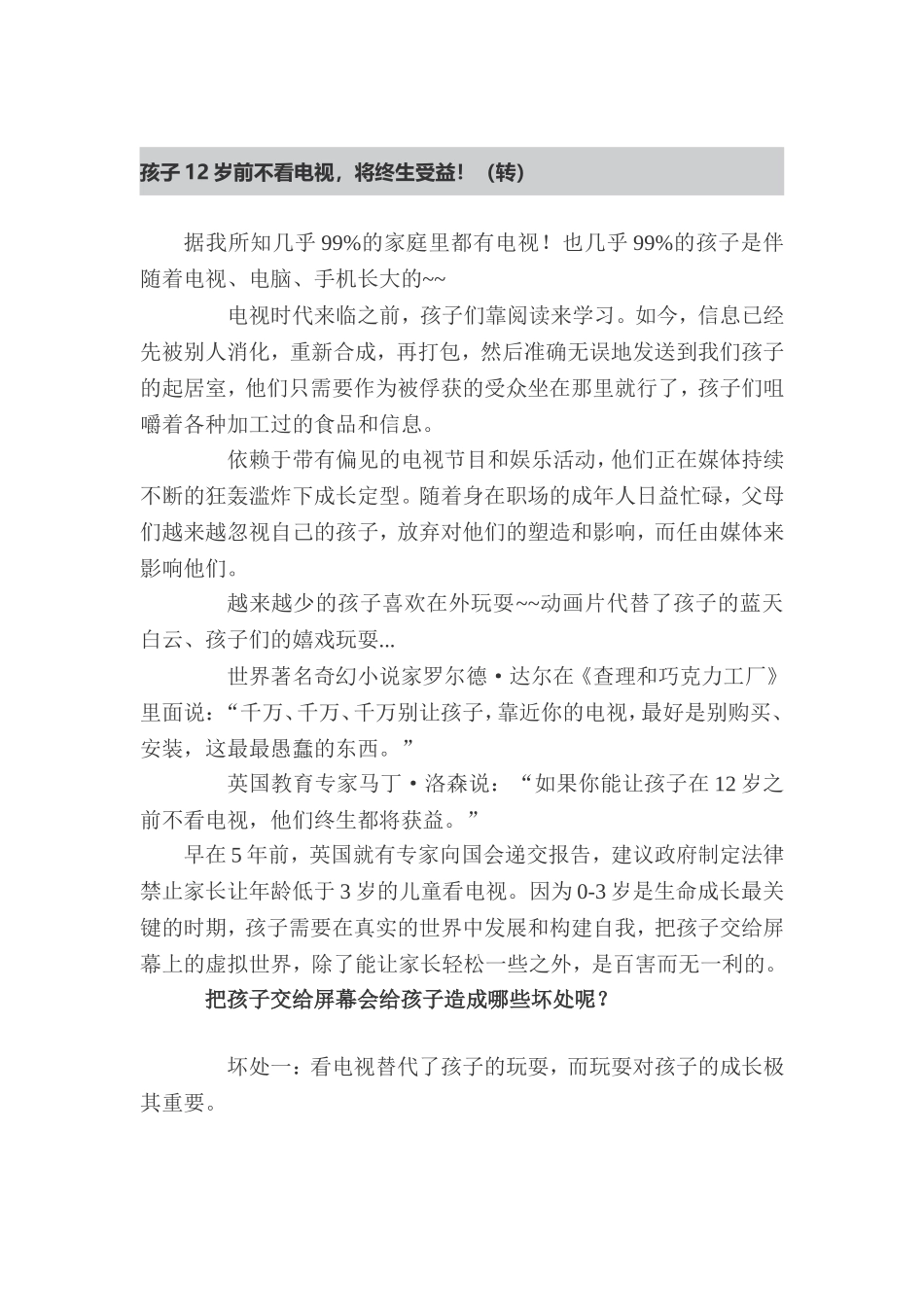 孩子12岁前不看电视，最好别看电视_第1页