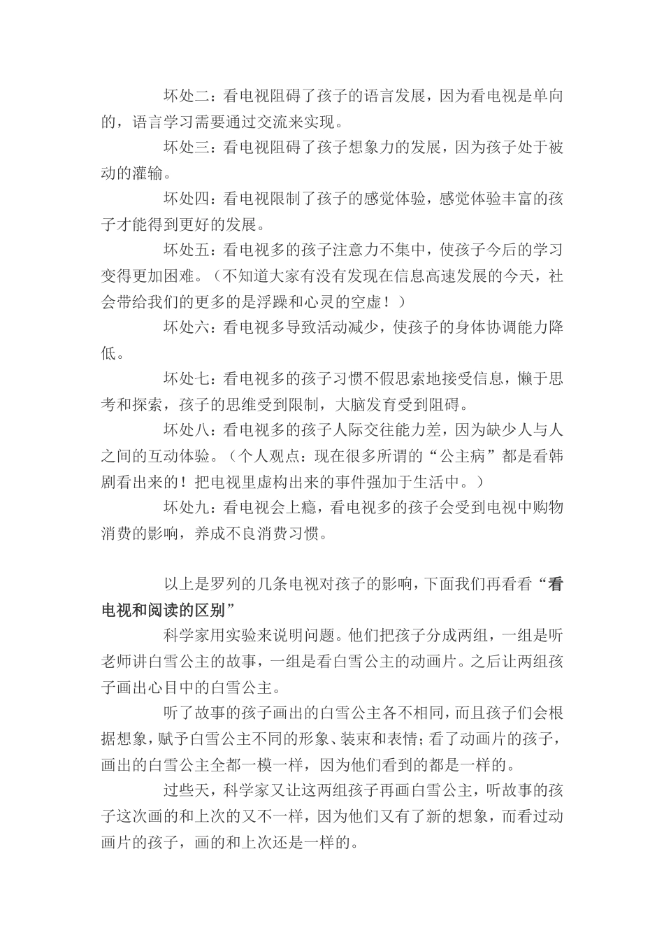 孩子12岁前不看电视，最好别看电视_第2页