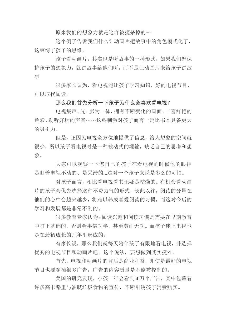 孩子12岁前不看电视，最好别看电视_第3页