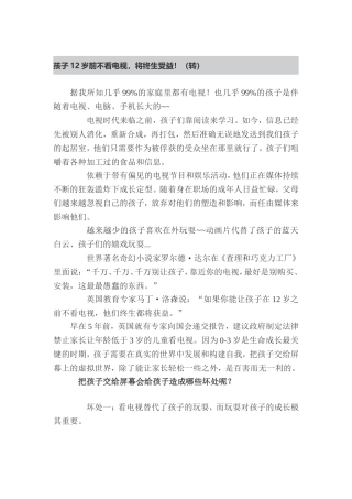 孩子12岁前不看电视，最好别看电视