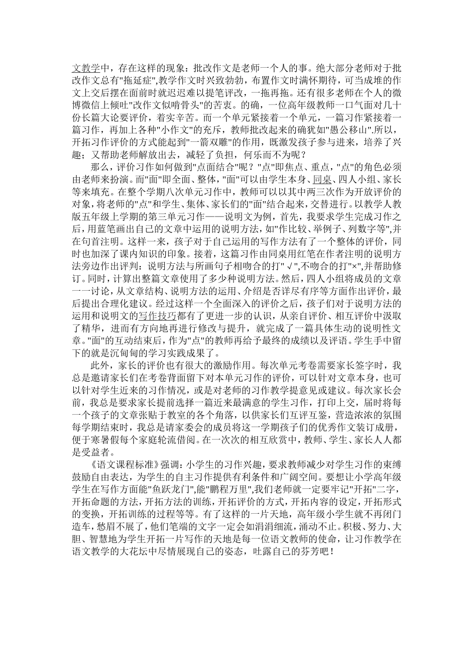 开拓高年级小学生写作天地的探索_第2页