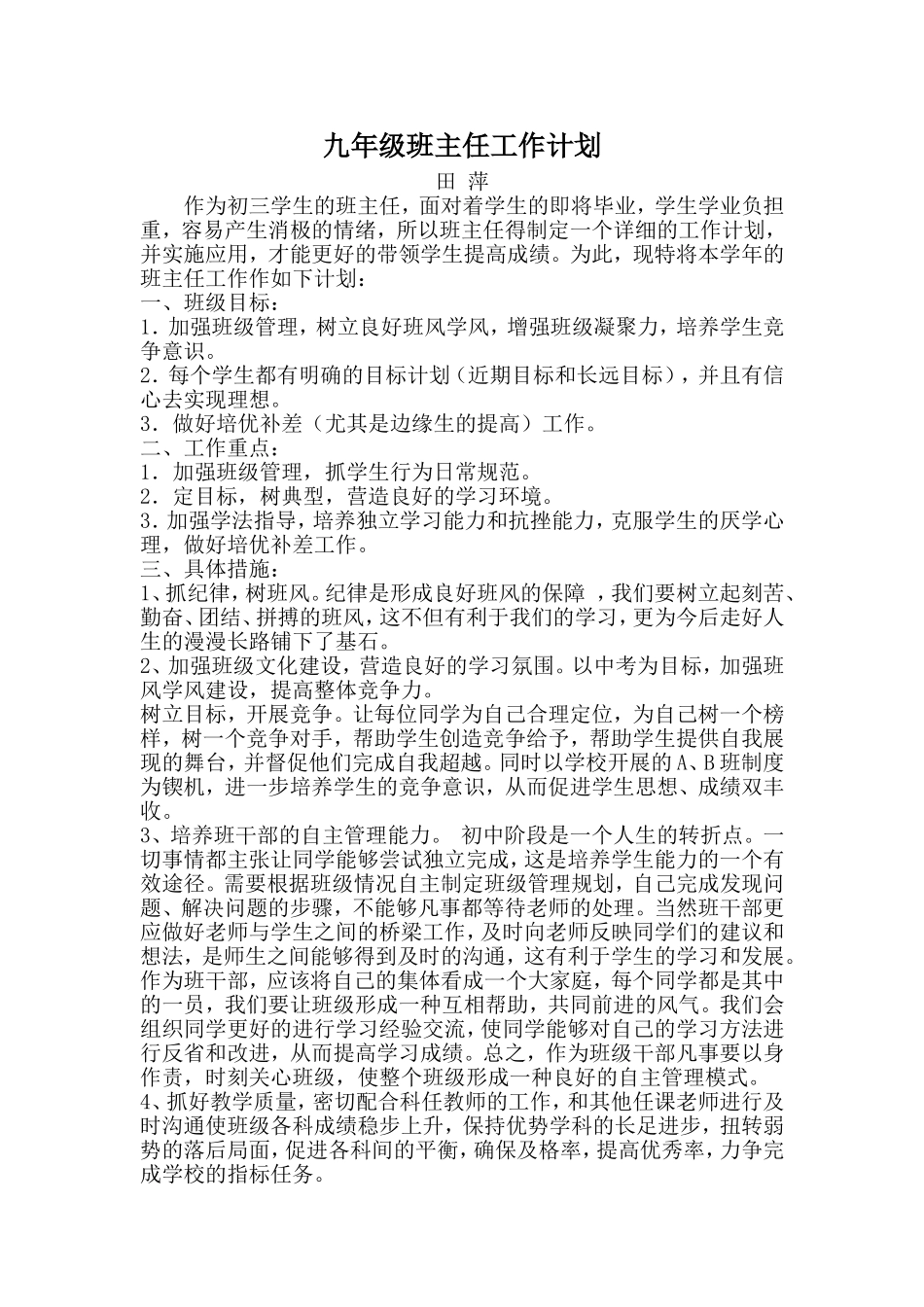 田萍班主任计划_第1页