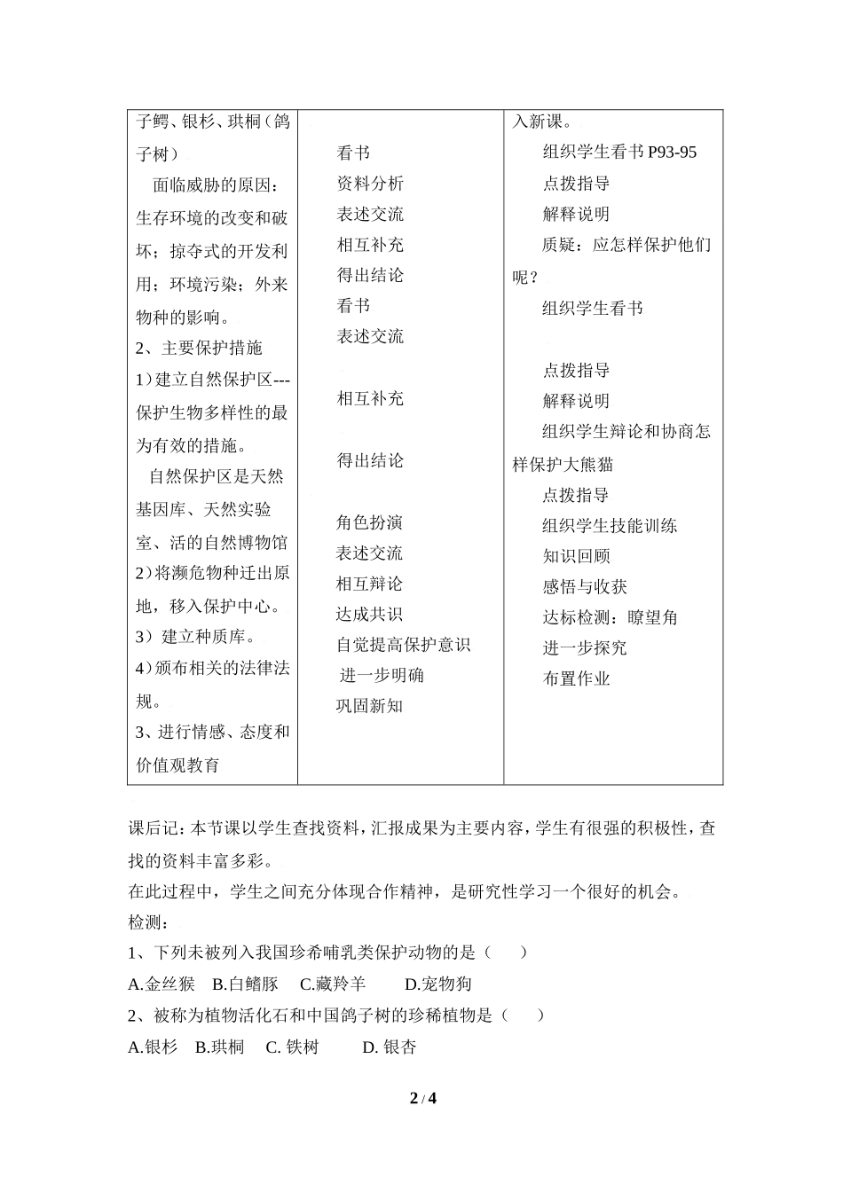 《保护生物的多样性》参考教案2_第2页