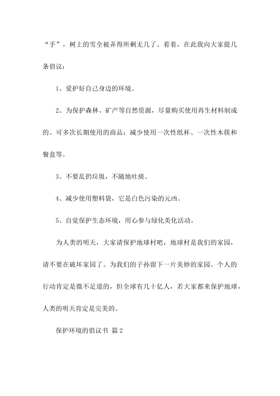 保护环境的倡议书10篇_第2页