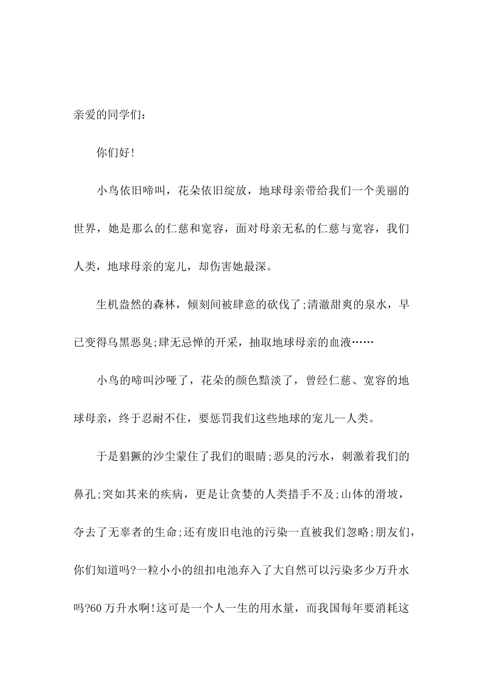 保护环境的倡议书10篇_第3页