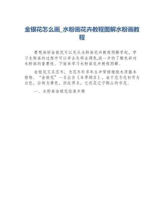 金银花怎么画_水粉画花卉教程图解水粉画教程