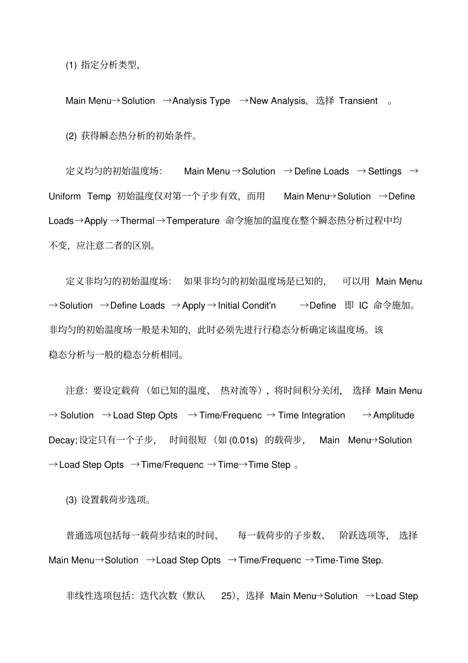 Ansys例瞬态热分析实例一水箱_第2页